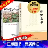 [特惠完整版]钢铁(商务社) + 傅雷家书(三联社) [正版]经典常谈朱自清钢铁是怎样炼成的和傅雷家书原著八年级下册必读