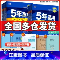 物理(粤教版) 必修第一册 [正版]2024版五年高考三年模拟高中同步物理必修1第一册二粤教人教版语文数学英语化学生物选