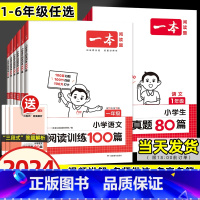 [2本套语+英]阅读训练100篇 小学四年级 [正版]2024版阅读训练100篇小学语文阅读真题80篇三段式答题解析二三