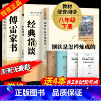 [人教版3册]钢铁+傅雷+经典常谈 [正版]经典常谈朱自清钢铁是怎样炼成的和傅雷家书原著八年级下册必读课外书人民教育出版