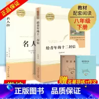 [人教版选读2本]名人传+十二封信 [正版]经典常谈朱自清钢铁是怎样炼成的和傅雷家书原著八年级下册必读课外书人民教育出版