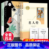 [完整版选读4本]名人传+平凡的世界+苏菲的世界+十二封信 [正版]经典常谈朱自清钢铁是怎样炼成的和傅雷家书原著八年级下