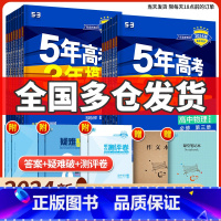 地理(湘教版) 必修第一册 [正版]2024版五年高考三年模拟高中同步物理必修1第一册二粤教人教版语文数学英语化学生物选