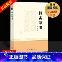 [三联社]傅雷家书 [正版]经典常谈朱自清钢铁是怎样炼成的和傅雷家书原著八年级下册必读课外书人民教育出版社初中语文阅读名