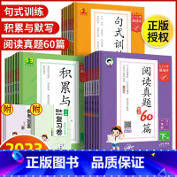 英语阅读真题精选100篇[全一册] 小学五年级 [正版]53基础练积累与默写小学语文阅读真题60篇每日一篇53句式训练一