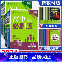 [高一上]全套9册必修一人教版[如需更换版本请联系客服] 高中通用 [正版]物理2024高中物理必修第一册第二册高一高二