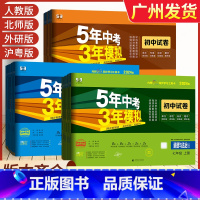 [7本套]语数英政史地生( 人教版) 八年级上 [正版]2024版53五年中考三年模拟七八九年级上册试卷人教版语文数学英