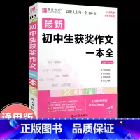 初中生获奖作文一本全 初中通用 [正版]2023年新版中考满分作文全解全析语文英语初中生作文书精选大全易佰备考2024全