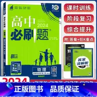 [高二]物理选择性必修第二册 粤教版 高中通用 [正版]物理2024高中物理必修第一册第二册高一高二必修三人教版粤教版上