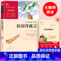 拉封丹寓言 [正版]中国古代寓言故事三年级下册必读的课外书伊索寓言克雷洛夫寓言拉封丹寓言昆虫记小学生3年级快乐读书吧青少