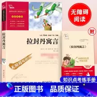 拉封丹寓言 [正版]中国古代寓言故事三年级下册必读的课外书伊索寓言克雷洛夫寓言拉封丹寓言昆虫记小学生3年级快乐读书吧青少