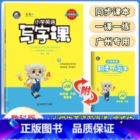英语 四年级下 [正版]2023春金牛耳小学英语写字课4四年级英语下册广州教科版同步字帖英文单字字帖练字帖描红字帖临摹描