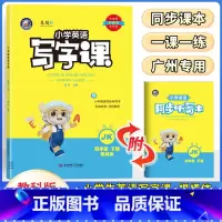 英语 四年级下 [正版]2023春金牛耳小学英语写字课4四年级英语下册广州教科版同步字帖英文单字字帖练字帖描红字帖临摹描