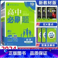 [高一上]必修一数物化3册*人教版 高中通用 [正版]物理2024高中物理必修第一册第二册高一高二必修三人教版粤教版上册