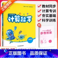 [苏教版]计算能手 三年级上 [正版]计算能手一二三四五六年级上册下册 下上 人教苏教西师北师大版小学数学同步专项训练练