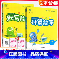 ❤不偏科[2本套]计算+默写(人教版) 六年级下 [正版]计算能手一二三四五六年级上册下册 下上 人教苏教西师北师大版小