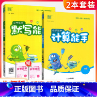 ❤[2本套]计算+默写(北师版) 一年级上 [正版]计算能手一二三四五六年级上册下册 下上 人教苏教西师北师大版小学数学