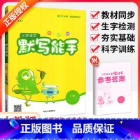 [全国版]默写能手 三年级下 [正版]计算能手一二三四五六年级上册下册 下上 人教苏教西师北师大版小学数学同步专项训练练