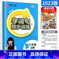 [特价抢]词句同步训练字帖三上 [正版]字帖写字课一二三四五六年级上册下册 下上语文英语同步练字帖一年级字帖练字小学生写