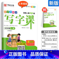 [全彩版]四 上(英语)配听写默写本 [正版]字帖写字课一二三四五六年级上册下册 下上语文英语同步练字帖一年级字帖练字小