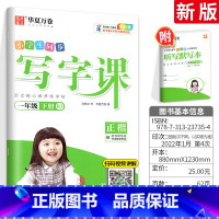 [全彩版]一 下(配听写默写本) [正版]字帖写字课一二三四五六年级上册下册 下上语文英语同步练字帖一年级字帖练字小学生
