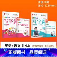 [更全面⭐ 划算]六下(语文+英语 ) [正版]字帖写字课一二三四五六年级上册下册 下上语文英语同步练字帖一年级字帖练字