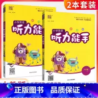 [人教版]英语听力能手(上册+下册2本) 三年级上 [正版]听力能手小学英语三3四4五5六6二一年级上册下册 上 202