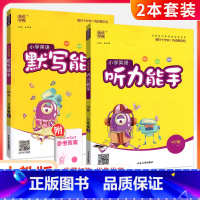[人教版]英语听力+英语默写(2本) 三年级下 [正版]听力能手小学英语三3四4五5六6二一年级上册下册 上 2023P