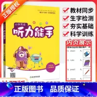 [外研版]英语听力能手 一年级上 [正版]听力能手小学英语三3四4五5六6二一年级上册下册 上 2023PEP人教版外研