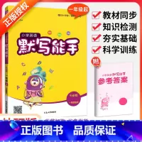 [外研版]英语默写(一起点) 四年级上 [正版]默写能手一二三四五六年级上册下册下上 语文英语2023人教版同步专项训练