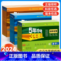 [⭐根本核心⭐]语数英 3本 八年级上 [正版]2024新版53五年中考三年模拟七年级上册八九年级试卷测试卷全套人教版北