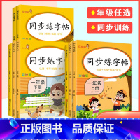 [五年级上]英语字帖 小学通用 [正版]2023新版语文练字帖一年级上二年级上三年级上四年级上五年级上六年级上同步字帖上