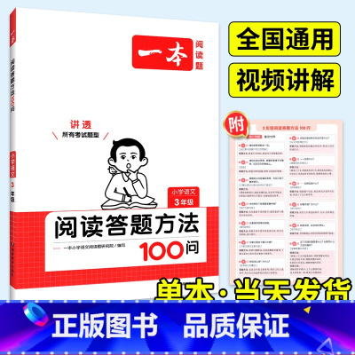 [语文]阅读答题方法 小学二年级 [正版]2024一本阅读训练100篇小学语文英语阅读理解专项训练书三年级一二四五六年级