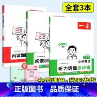 ⭐[热卖3本]语文阅读+英语阅读+英语听力 小学四年级 [正版]2024一本阅读训练100篇小学语文英语阅读理解专项训练