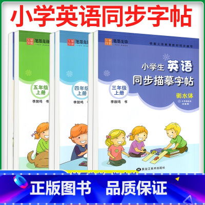 2本⭐⭐[试卷+字帖]三上 译林版 [正版]译林版衡水体小学生英语同步描摹字帖三四五六年级上册下册 上 三起点写字课课练