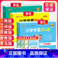 ❤❤划算!2本:[人教版]语文数学 四年级上 [正版]小学学霸冲A卷三年级二年级一四年级五六年级下册上册语文数学英语试卷