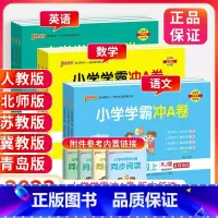 ❤❤划算!2本:[人教版语文+北师版数学] 四年级下 [正版]小学学霸冲A卷三年级二年级一四年级五六年级下册上册语文数学