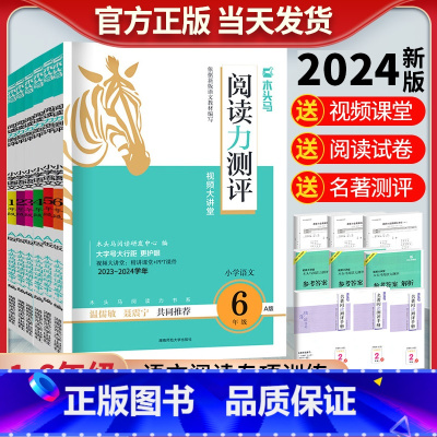 语文诵读 (上册A版) 小学二年级 [正版]2024阅读力测评一二三四五六年级上册下册小学语文阅读理解专项训练书一本英语