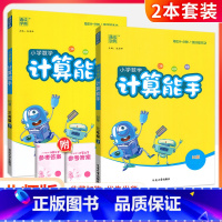 ❤❤[2本套]计算能手上册+下册(北师版) 二年级上 [正版]计算能手一二三四五六年级上册下册 下上 人教苏教西师北师大