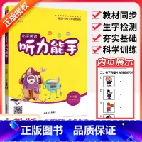 [全国版]听力能手 五年级上 [正版]计算能手一二三四五六年级上册下册 下上 人教苏教西师北师大版小学数学同步专项训练练