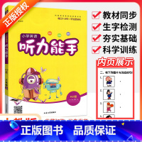 [全国版]听力能手 六年级下 [正版]计算能手一二三四五六年级上册下册 下上 人教苏教西师北师大版小学数学同步专项训练练