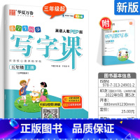 [全彩版]五 上(英语)配听写默写本 [正版]字帖写字课一二三四五六年级上册下册 下上语文英语同步练字帖一年级字帖练字小