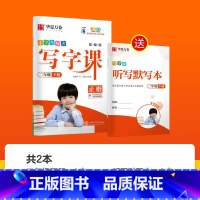 [全彩版]二 下(配听写默写本) [正版]字帖写字课一二三四五六年级上册下册 下上语文英语同步练字帖一年级字帖练字小学生
