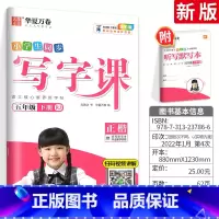 [全彩版]五 下(配听写默写本) [正版]字帖写字课一二三四五六年级上册下册 下上语文英语同步练字帖一年级字帖练字小学生