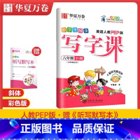 [全彩版]六 下(英语)配听写默写本 [正版]字帖写字课一二三四五六年级上册下册 下上语文英语同步练字帖一年级字帖练字小