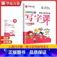[全彩版]六 下(英语)配听写默写本 [正版]字帖写字课一二三四五六年级上册下册 下上语文英语同步练字帖一年级字帖练字小