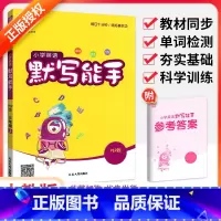 [人教版]英语默写 五年级上 [正版]听力能手小学英语三3四4五5六6二一年级上册下册 上 2023PEP人教版外研通城