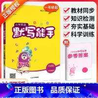 [外研版]英语默写(三起点) 六年级上 [正版]默写能手一二三四五六年级上册下册下上 语文英语2023人教版同步专项训练