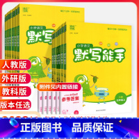 期末冲刺❤拿高分[2本套]默写能手+归纳总复习 一年级下 [正版]默写能手一二三四五六年级上册下册下上 语文英语2023