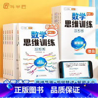 [开拓思维]数学思维训练(带视频) 小学四年级 [正版]斗半匠数学思维训练一二三四五六年级上册下册小学奥数举一反三应用题